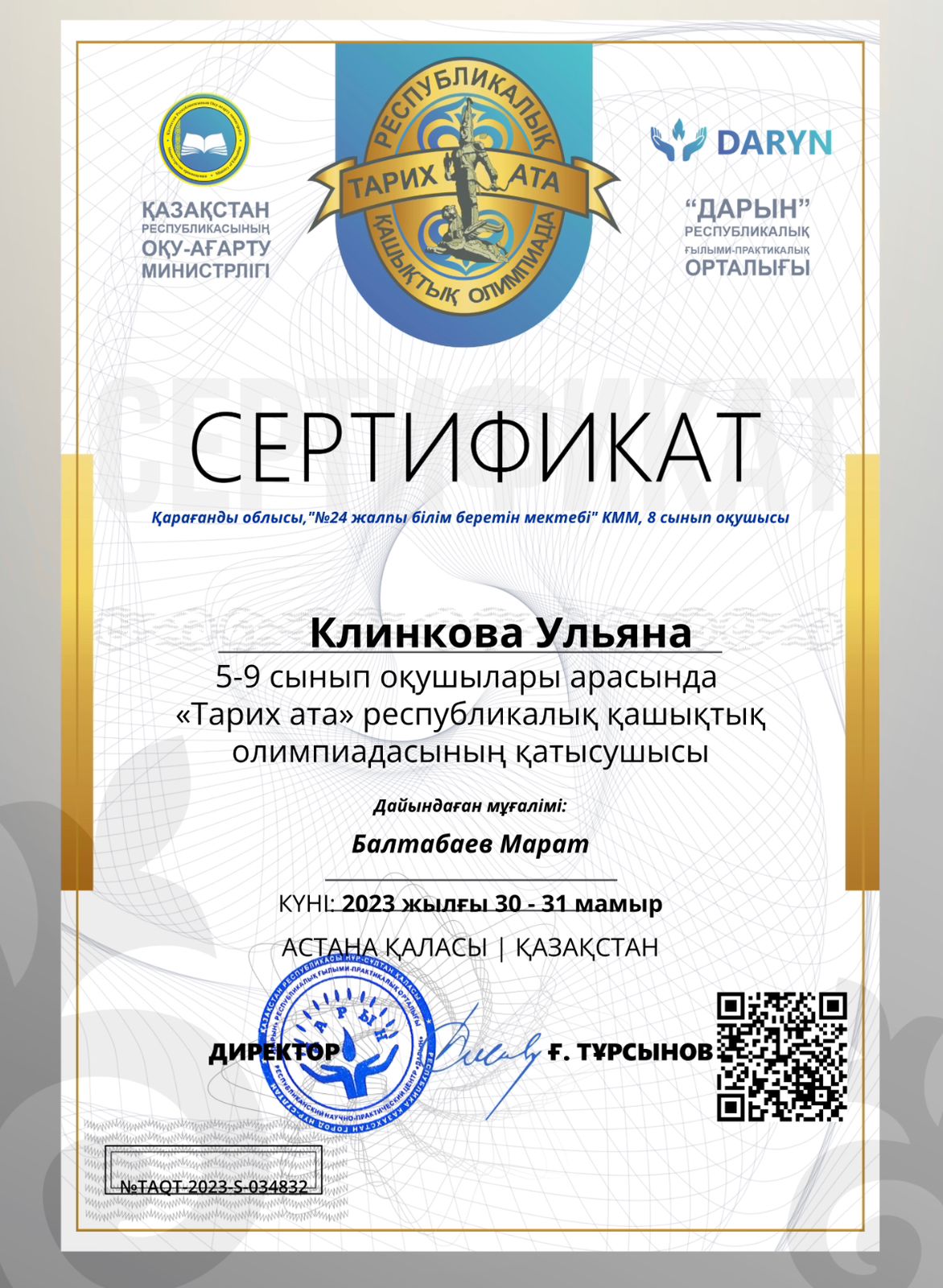 Сертификат